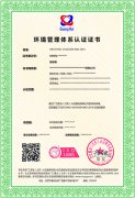 廣匯聯(lián)合認(rèn)證產(chǎn)品發(fā)布--環(huán)境管理體系認(rèn)證