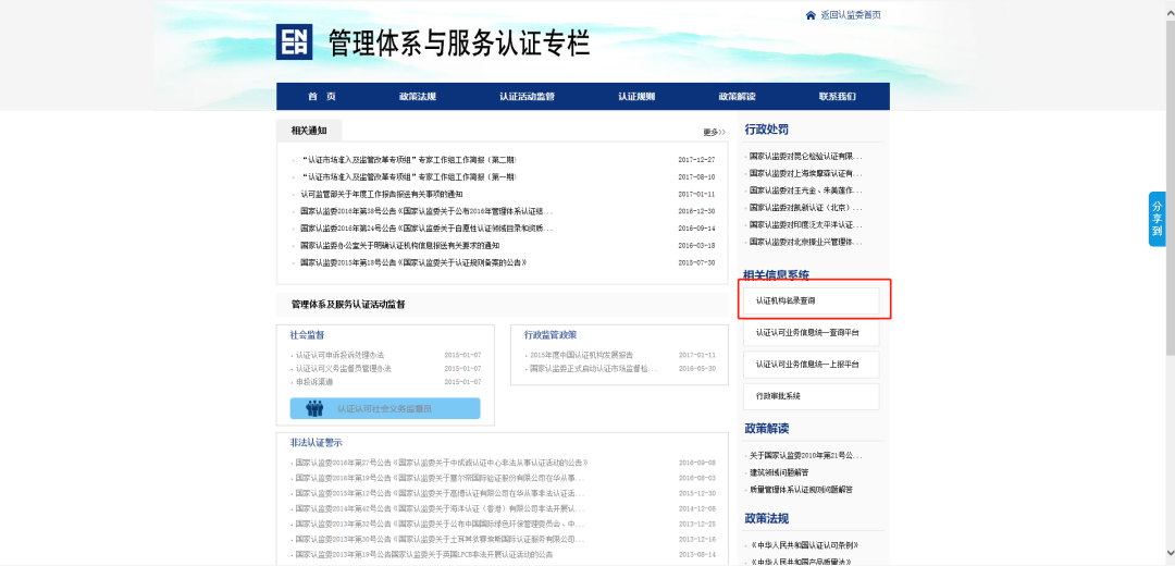認(rèn)證機(jī)構(gòu)名錄查詢(xún)