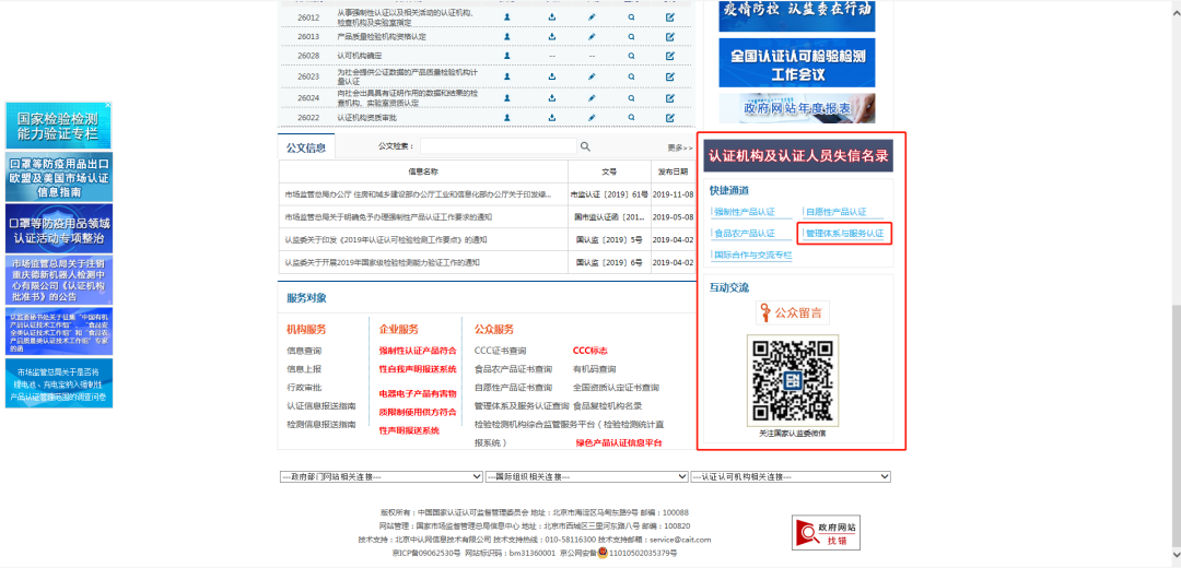 管理體系與服務(wù)認(rèn)證