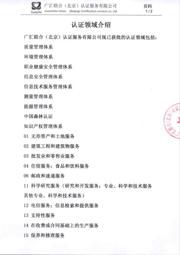 信息公開文件(認(rèn)證領(lǐng)域說明）